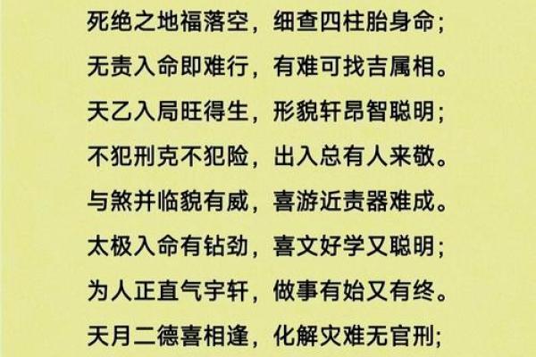 八字神煞算命