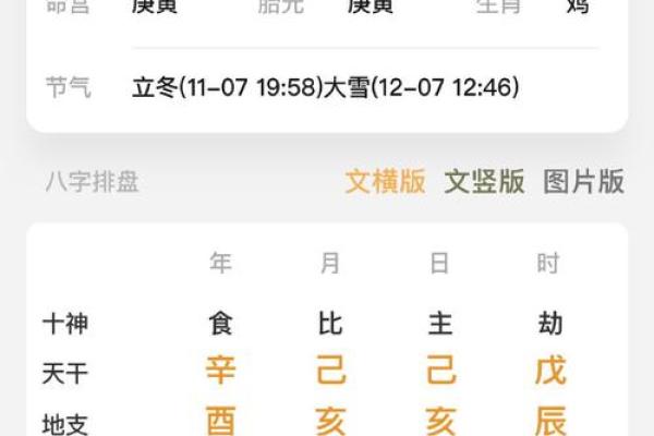 十月八字