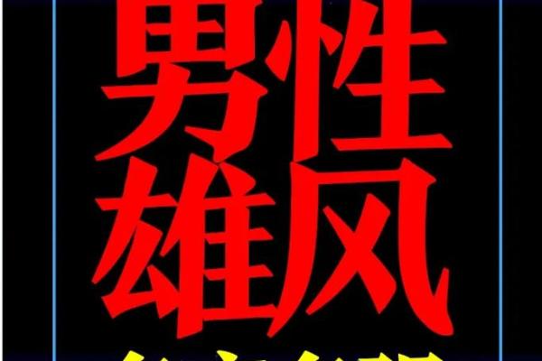 什么紫薇斗数男专一
