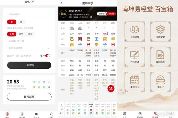 生辰八字推算软件