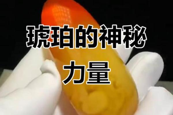 琥珀与风水