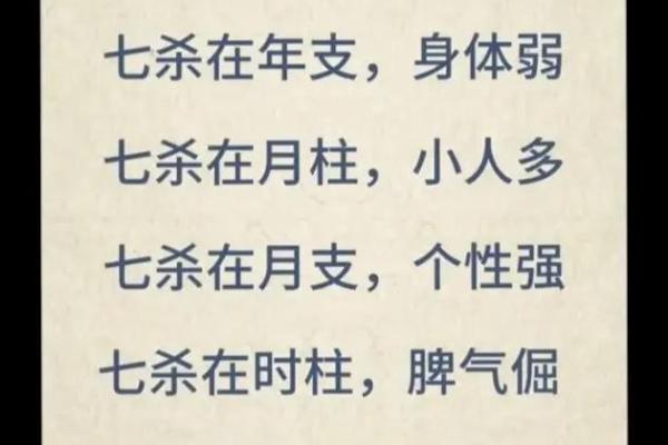 八字七杀格局 你的命格是八字七杀吗