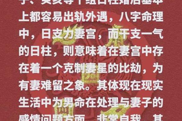 男命好色的八字