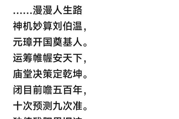 识人独到的刘伯温，以此八字准确预言了胡惟庸