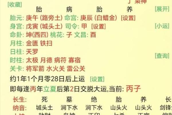 婚姻生辰八字配对