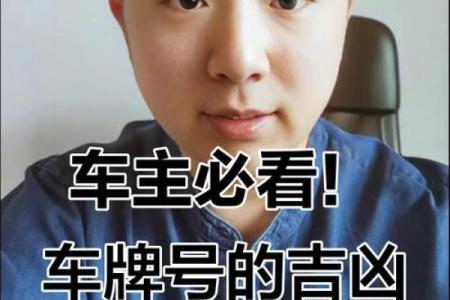 周易车牌吉凶测试打分