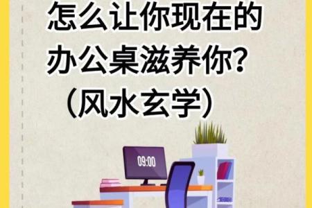 如何避免女性办公桌摆放的风水禁忌？