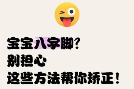 八字脚好吗