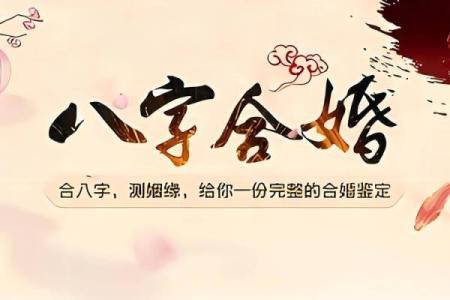 免费婚姻八字合婚 免费八字合婚靠谱吗