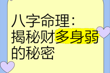 命中带财的八字