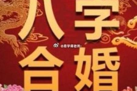 双方结婚八字不合的就不能结婚了吗？