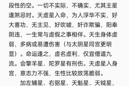 紫微斗数天虚星是什么意思,天虚星的星曜组合