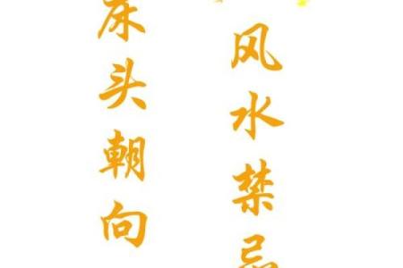 卧室风水：床头朝向摆放要注意什么？