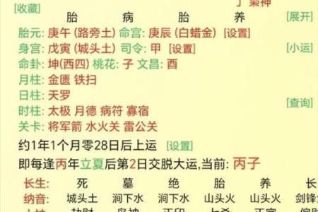 婚姻生辰八字配对