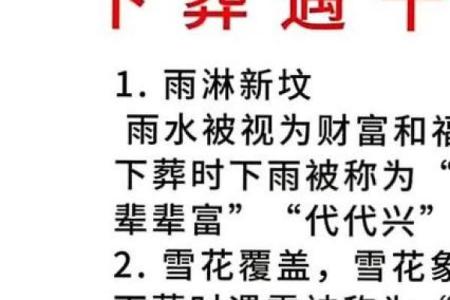 下葬有何异象发生算风水宝地