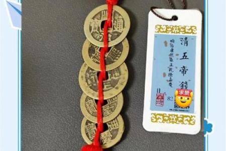 风水家里悬挂五帝钱都有哪些禁忌了