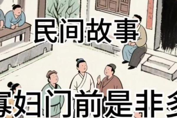民间故事：寡妇算命