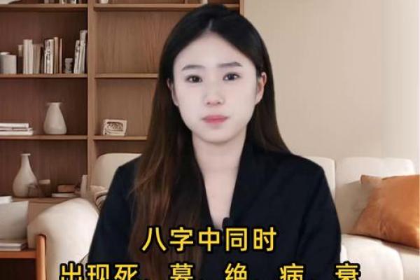 八字病重