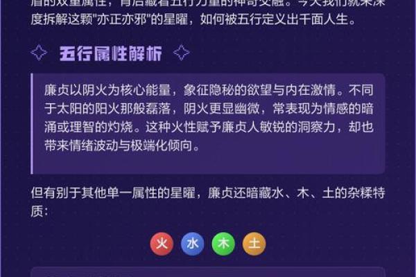紫微斗数：廉贞星