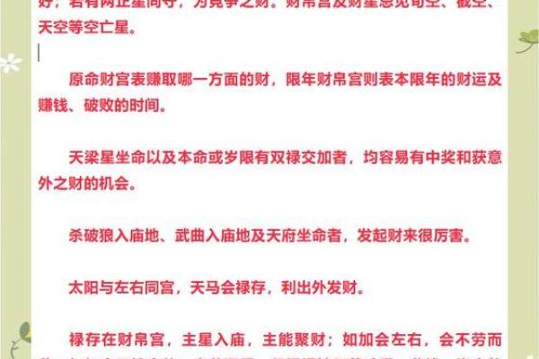 紫微斗数之财帛宫与诸星，天同星在财帛宫是什么意思？