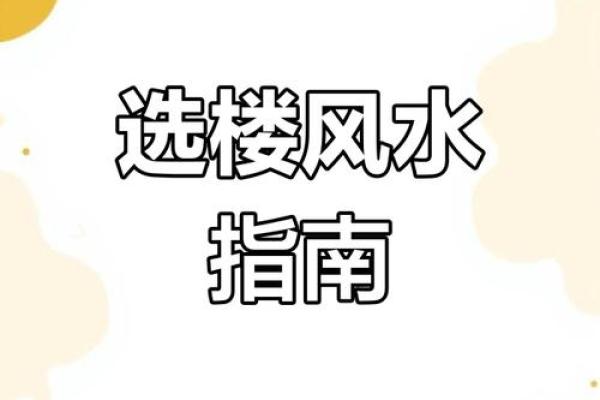 买房子要找风水师看看吗