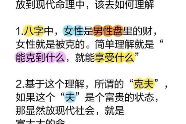 八字克夫