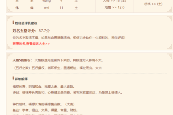 五格八字取名