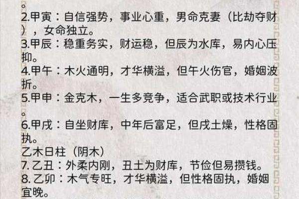 日支论命子日支,八字日支子