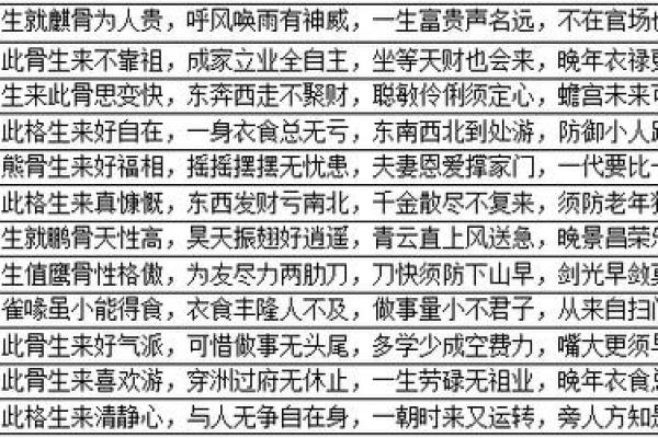 摸骨算命口诀