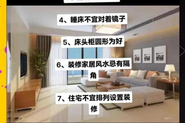怎样进行家居风水布置才会健康