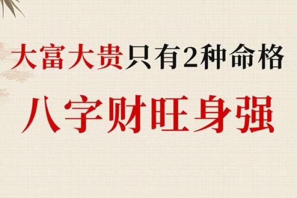 什么八字是大富之命