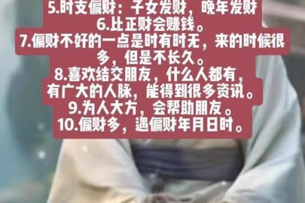 八字无偏财怎么回事啊男