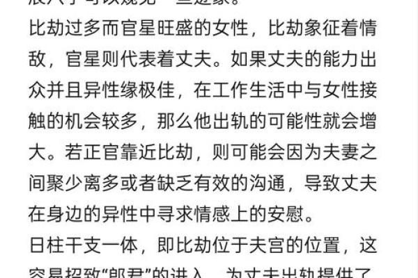 八字官多