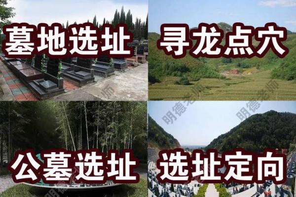 公墓风水怎么看