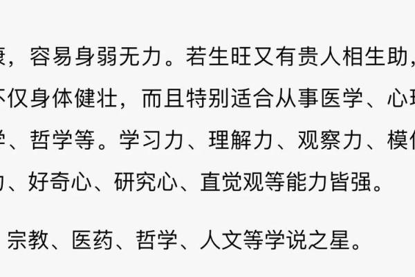 八字天医星