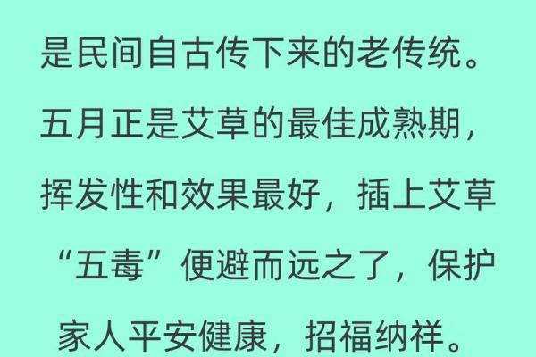 端午节风水禁忌与民间传统习俗