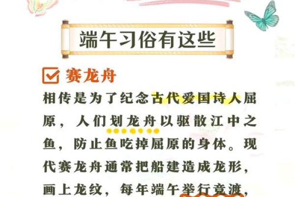端午节风水禁忌与民间传统习俗