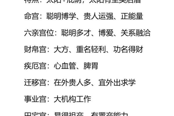 紫薇斗数夫妻太阳权