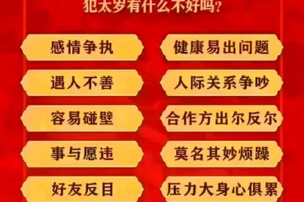 太岁与紫薇斗数