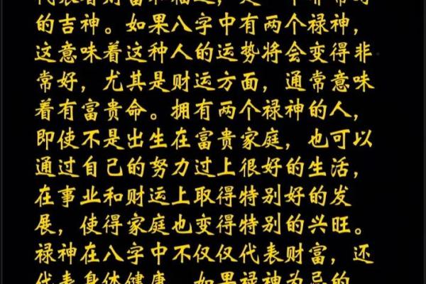 八字禄神,八字无禄神如何补救