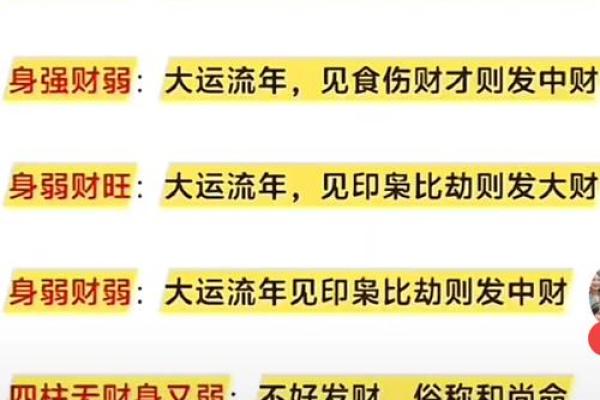 发大财的八字