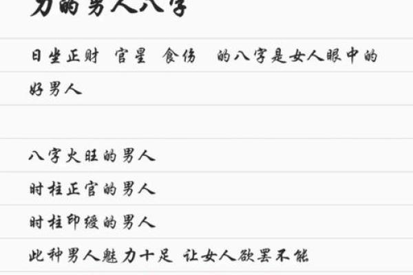 八字什么样的男人是潜力股