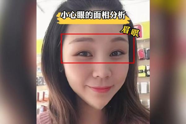 风水分析面相眼睛小是不是影响事业