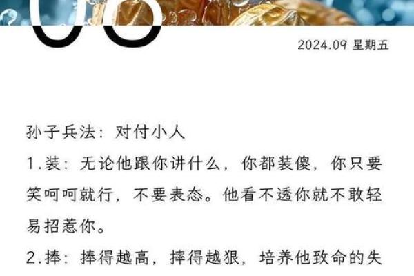 哪种八字在工作中容易犯小人