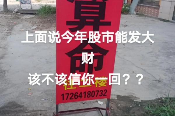 到底该不该相信算命？
