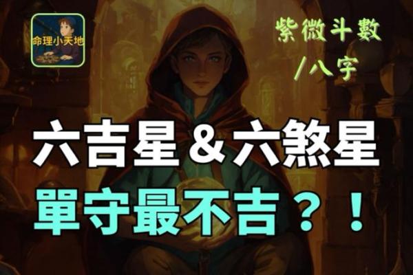 紫薇斗数煞星激发