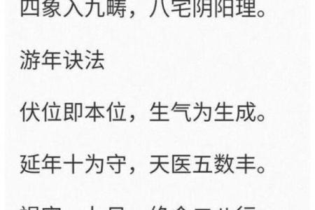 八宅风水游年口诀详解