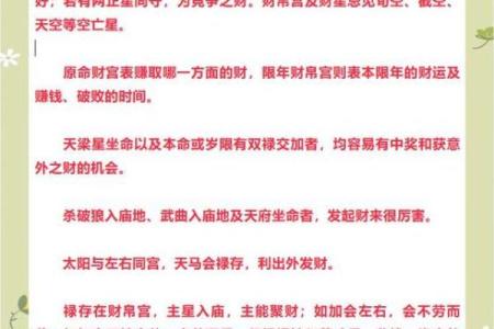 紫微斗数之财帛宫与诸星，天同星在财帛宫是什么意思？