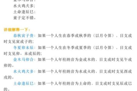 童子命的八字