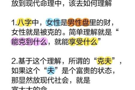 八字克夫